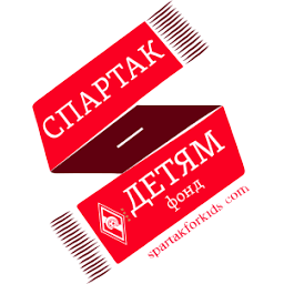 партнеры спартак детям