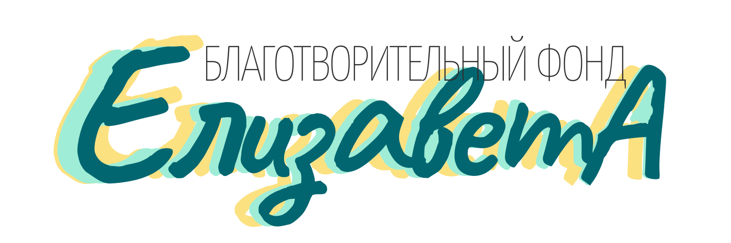 БФ Елизавета лого